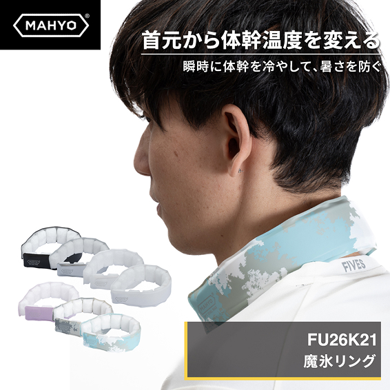 魔氷リングの着用イメージ
